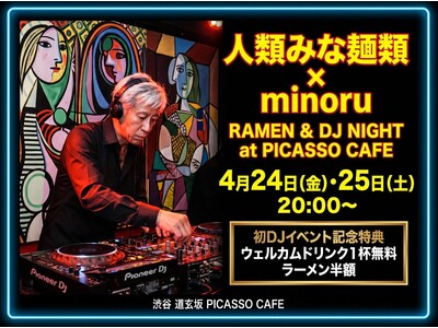 ラーメン店にDJ界のレジェンドが降臨。「人類みな麺類」が手掛ける渋谷「Picasso Cafe "Caf...