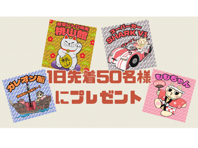 『展望レトロ喫茶 桃山館』が開館1周　年累計来場者2万人超・昭和レトロの世界で感謝を込めた周年イベントを開催