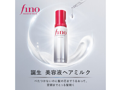誕生から10日目（※1）！　フィーノ ヘアミルクが本年度内出荷計画数量をすでに達成！市場成長ペースを88ポイント（※2）上回る勢いでアウトバストリートメント市場をけん引