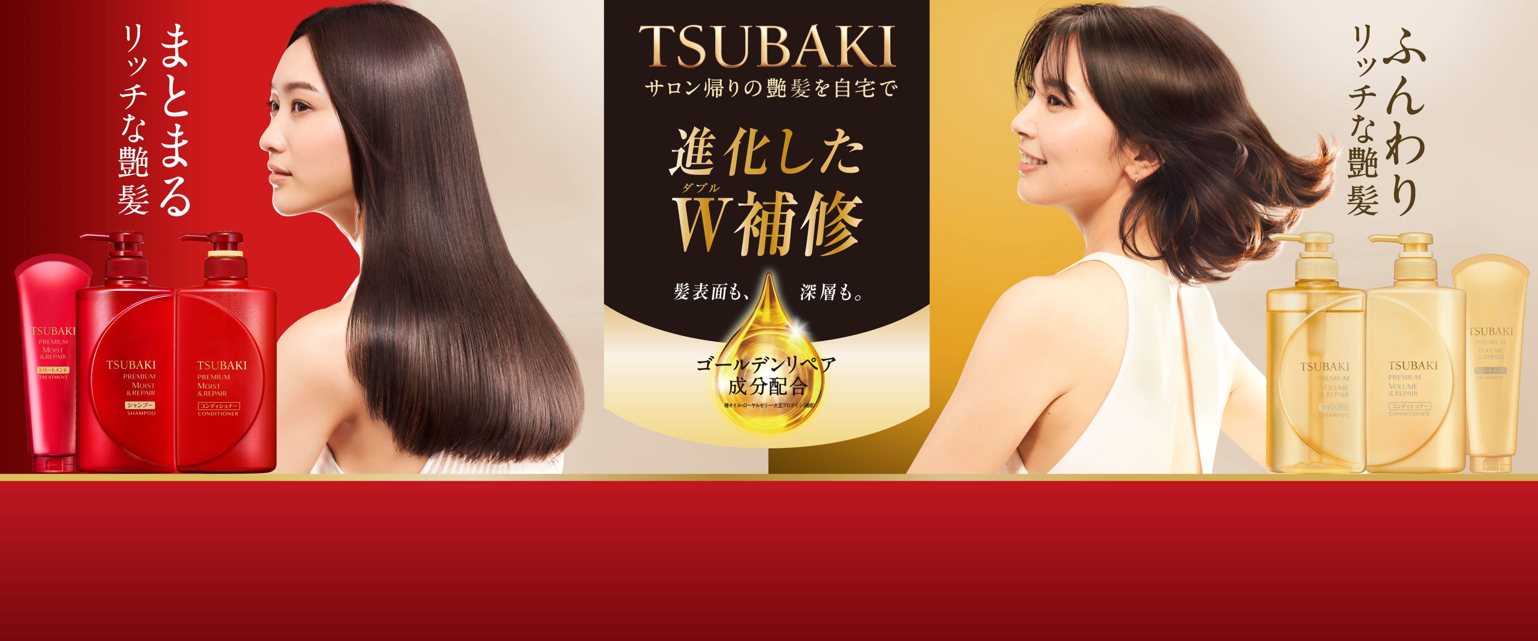 この秋、TSUBAKIシリーズが変わる（※1） TSUBAKI ベーシックシリーズがアップグレード | 美ST ONLINE |  美しい40代・50代のための美容情報サイト