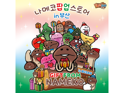 韓国ソウルにて大盛況を博した『なめこ栽培キット』ポップアップストアが2月13日より釜山でアンコール開催決定！