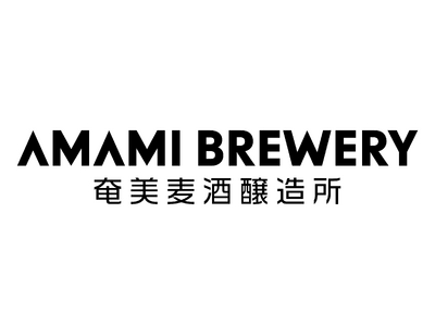 毒蛇『ハブ』を原料に使用するなど「奄美ならでは」の個性的なクラフトビールを製造販売する鹿児島県奄美大島の「奄美ブリュワリー」が、業務用B2BECサイトを開設、島外事業者向けに販売を開始。