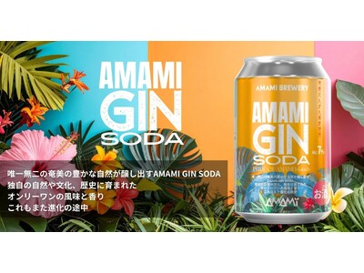 【奄美ビール】奄美産「果汁爆弾たんかん」を丸ごと使った新ジャンルRTD2種を発売開始　~たんかん皮ごと果...