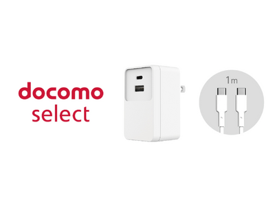 CELLCUBE×docomoコラボ第2弾！ 急速充電対応の２ポートACアダプタ01Mケーブル同梱タイプが「docomo select」に新登場！