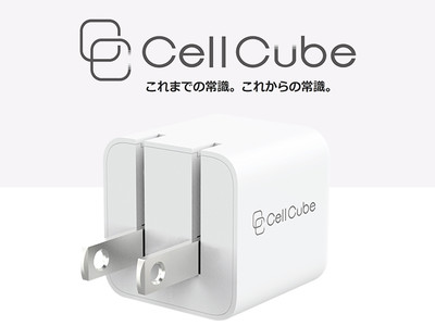 充電の新ブランド「CellCube」全14製品  3月１日（火）自社ECサイト他、全国家電量販店にて予約販売一斉スタート！ 3月８日（火）より順次店頭販売開始！