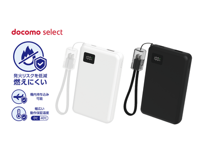 CELLCUBE×docomoコラボ第8弾！発火リスク低減と長寿命を実現した「準固体モバイルバッテリー01M（10,000mAh）」　「docomo select」新発売