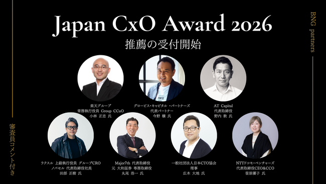 プレスリリース「「Japan CxO Award」が今年も開催決定！「ヒーローの隣にいる、もう一人のヒーロー」に光を当て、日本を最も元気にしているCxOを讃えます」のイメージ画像