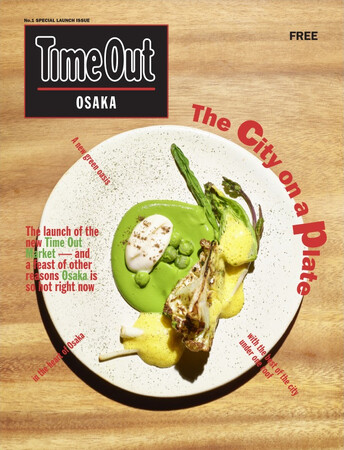 プレスリリース「グローバルに展開するシティガイド『タイムアウト』が大阪上陸。『タイムアウト大阪マガジン』（英語版）創刊号をリリース」のイメージ画像