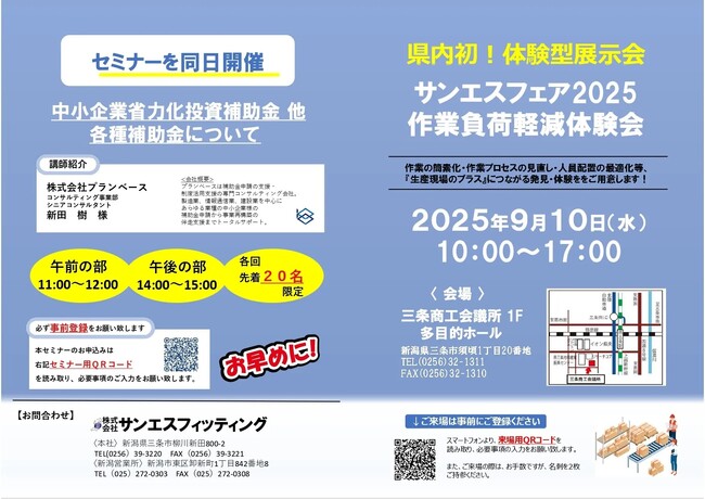 【9月10日開催】省力化投資補助金セミナー｜中小企業の生産性向上と補助金活用を専門コンサルタントが解説