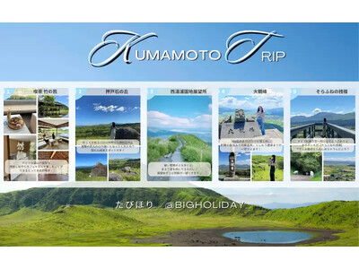 【7日間限定】熊本のご当地お土産プレゼントSNSキャンペーン2025年7月8日より開催