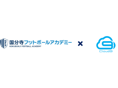 スポーツ×テクノロジーの融合を実現する株式会社Cloud９、「部活動一体型クラブチーム」の国分寺フットボールアカデミーとパートナー契約を締結！