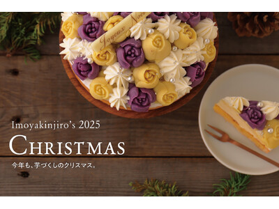 【クリスマス限定】芋屋金次郎より、クリスマスケーキを本日より数量限定で予約受付開始！