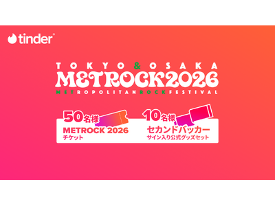 Tinder(R)️、音楽でつながる新「ミュージックモード」の機能進化に合わせ『METROCK 2026』のチケットが抽選で当たるキャンペーンを実施