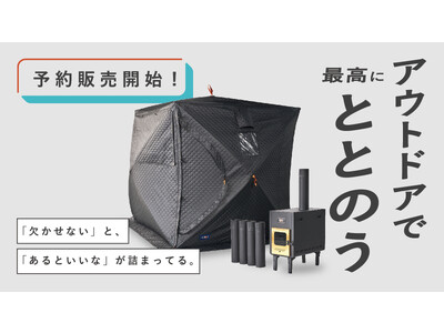 Makuakeで1470%達成のABiL TENT&STOVE一般販売開始！