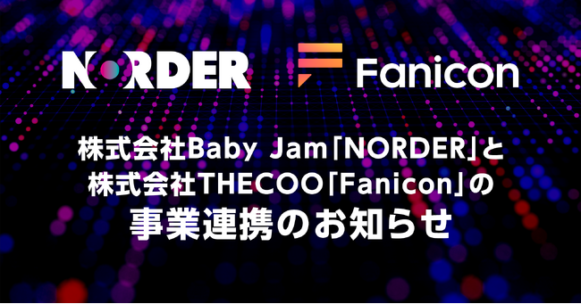 音楽アーティストのためのAIマネージャーアプリ「NORDER」が「Fanicon」との事業連携を開始、ファンコミュニティ機能を搭載