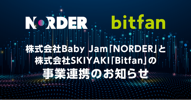 音楽アーティストのためのAIマネージャーアプリ「NORDER」が「Bitfan」との事業連携を開始、ファンコミュニティ機能を搭載