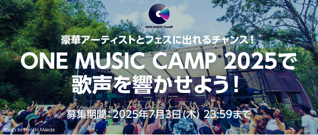 NORDER、関西を代表するキャンプイン野外フェス「ONE MUSIC CAMP 2025」出演をかけたオーディションを開催