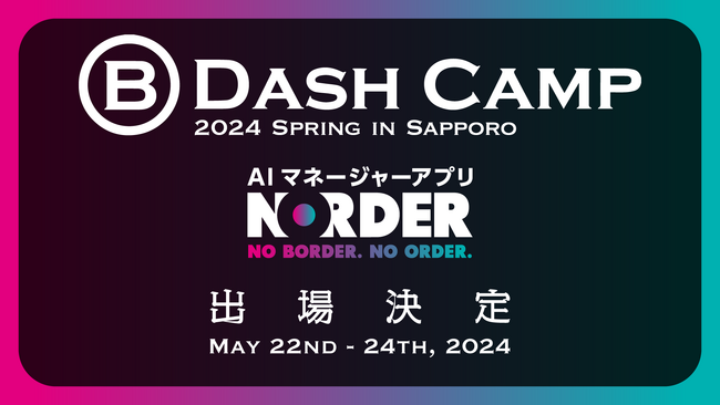 音楽アーティストのためのAIマネージャーアプリ「NORDER」運営の株式会社BabyJam、「B Dash Camp 2024」に出場。