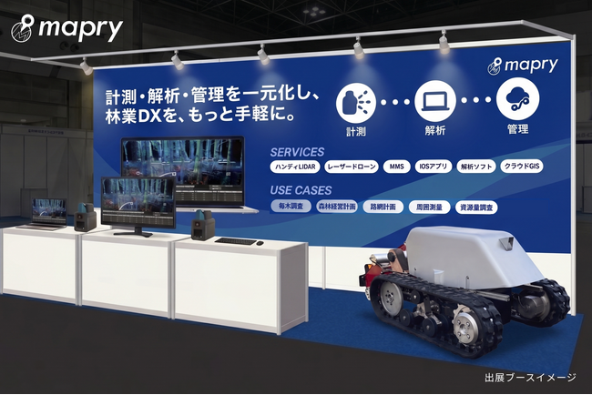 株式会社マプリィ、「FORESTRISE 2026（第5回次世代森林産業展）」に出展（9月16日～18日・東京ビッグサイト）