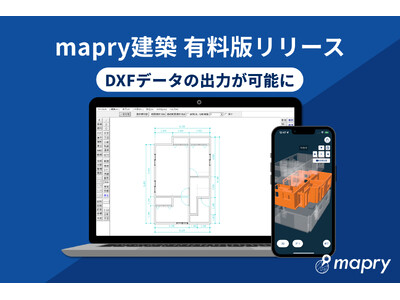 iPhoneでスキャンし、自動生成された図面データを出力！iOSアプリ「mapry建築」有料版をリリース