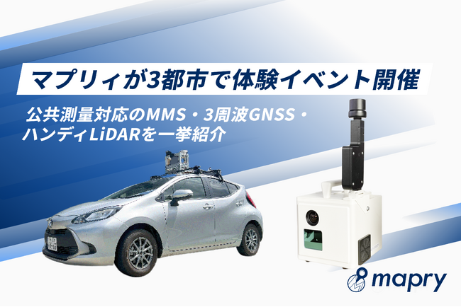 【参加特典あり】主要3都市で体験イベント開催