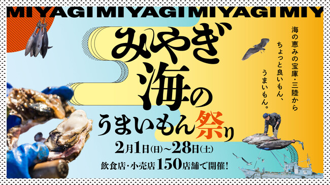 宮城県がフーディソン、ベイシアらと挑む「北関東」販路開拓