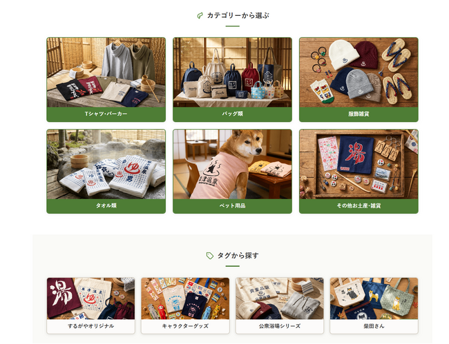 創業90余年、草津温泉の老舗「するがや」公式オンラインショップが
