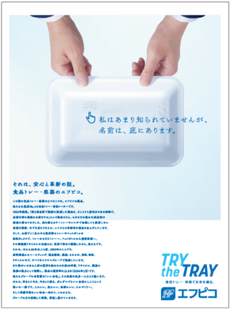 第74回日経広告賞「環境・サステナビリティー部門 優秀賞」を受賞