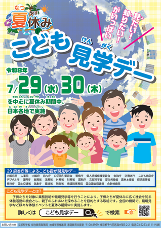 「子ども霞が関見学デー」に出展食品トレーのリサイクルについて学ぶプログラムを提供