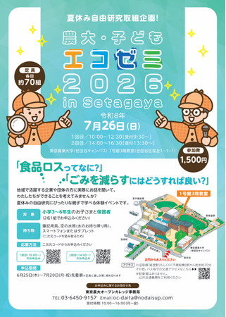 「農大・子どもエコゼミ」に出展食品トレーは再び食品トレーに生まれ変わる！ぐるぐる循環する「トレーtoトレー」のリサイクルを紹介