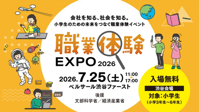 「職業体験 EXPO 2026」に出展 使用済み食品トレーが再び食品トレーに生まれ変わる リサイクルの仕組みを学ぶ体験を
