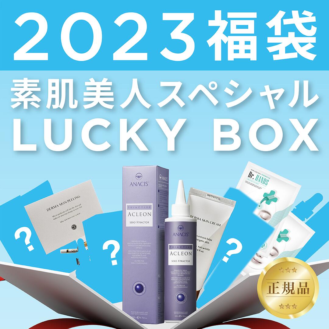 楽天スーパーSALEで買うべきものはこの目玉商品！毎年大好評の韓国コスメ福袋が個数限定で実質半額の50%ポイントバック！2022年の大人気商品を集めた福袋「2023 韓国スキンケア福袋」