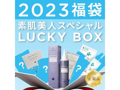 楽天スーパーSALEで買うべきものはこの目玉商品！毎年大好評の韓国コスメ福袋が個数限定で実質半額の50%ポイントバック！2022年の大人気商品を集めた福袋「2023 韓国スキンケア福袋」
