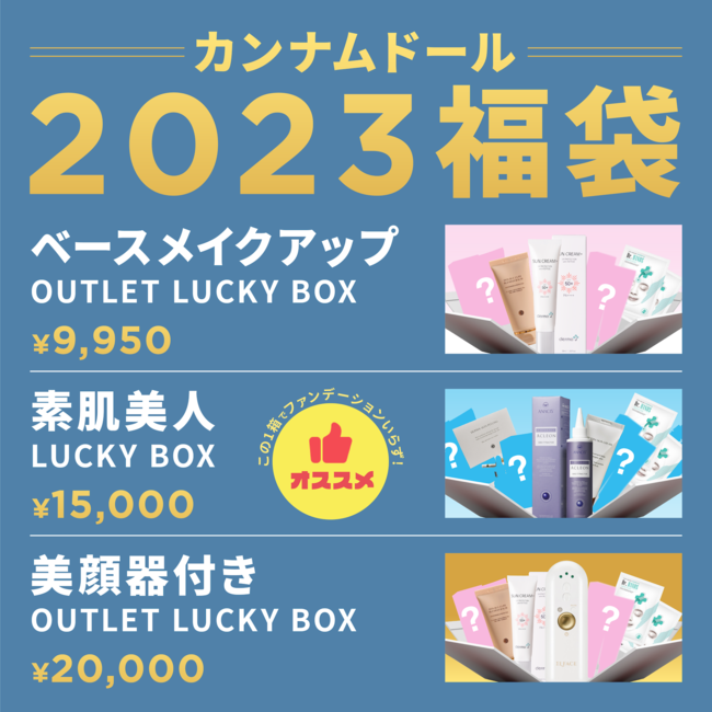 Qoo10初売り本日最終日！コスメ福袋2023や韓国コスメも売り切れ間近！クーポンでお得に買える最後のチャンス！のメイン画像