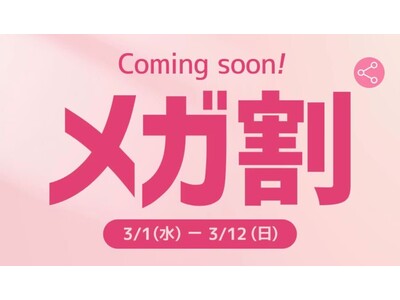 【ついに解禁！】Qoo10メガ割、2023年3月1日から12日に開催決定！メガ割適用のおすすめのスキンケアや買うべき韓国コスメも公開！