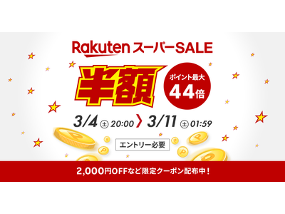 楽天スーパーSALEが本日スタート！2023年初の楽天スーパーSALEで買うべき韓国コスメ・スキンケア7選がクーポンでさらにお得に！