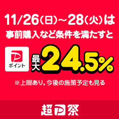 【超PayPay祭スタート！】1年に3回のビックイベント、超PayPay祭開催！Yahoo！ショッピングを普段使用しない方でもお得に購入できる韓国コスメをご紹介。