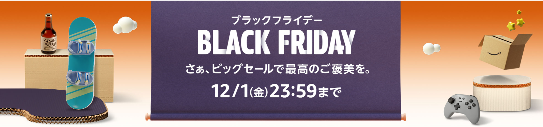 【Amazonブラックフライデーおすすめ韓国コスメ】11月24日(金)～12月1日(金)まで1年に1度のAmazonビックイベント、ブラックフライデー開催中！おすすめ韓国コスメと攻略法をご紹介。