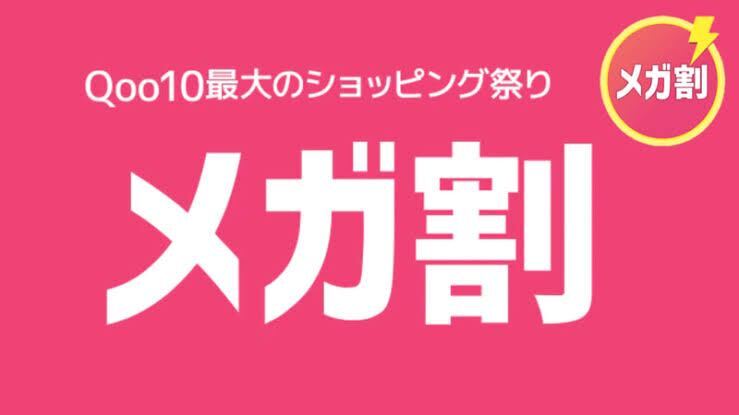 Qoo10メガ割で購入すべき韓国スキンケア人気ランキング19選を発表！メガ割価格からさらに最大4000円オフとなるショップクーポンも発行！