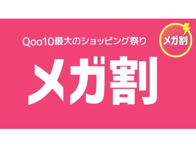 Qoo10メガ割で購入すべき韓国スキンケア人気ランキング19選を発表！メガ割価格からさらに最大4000円オフとなるショップクーポンも発行！