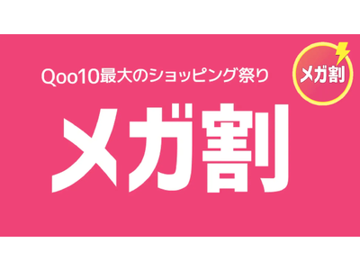 Qoo10メガ割がスタート！買うべき韓国コスメ9選をご紹介！11月16日～11月27日開催のメガ割にカンナムドールが出品決定！