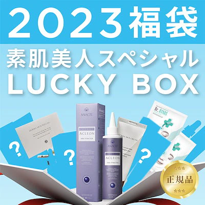 100個限定！毎年大好評の韓国コスメ福袋がQoo10メガ割に今年も登場！2022年の大人気商品を集めた福袋「2023 韓国スキンケア福袋」を数量限定発売！