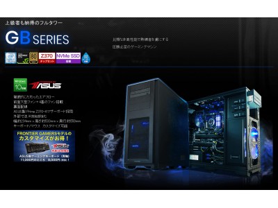 【FRONTIER】ゲーミングPCブランド『FRONTIER GAMERS』に最新インテル第8世代Coreシリーズモデルをラインナップ、ページデザインを刷新