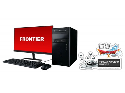 【FRONTIERゲーマーズ】Windows版ドラゴンクエストX推奨パソコン新発売！