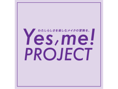 アナ スイ コスメティックス初のユーザー参加型プロジェクト　ANNA SUI『Yes, me! PROJECT』7月1日(木)よりスタート！