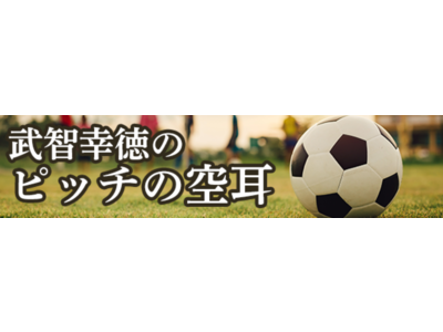 知的好奇心を刺激するサッカー番組が登場 新番組 武智幸徳のピッチの空耳 Oricon News