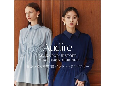 Audire ブランド初となる関西エリアPOPUP STOREを阪急うめだ本店にて開催