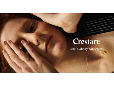 金属アレルギーに配慮したジュエリーブランド「Crestare(クレスターレ)」から2021 Holiday collection が発売。