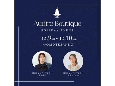 Audire（アウディーレ）が東京・表参道にて、ブランド初　完全招待制の「Audire Boutique」を開催