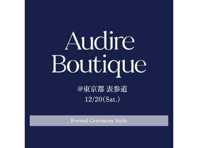 日本テレビアナウンサーが運営するブランドAudire（アウディーレ）が、フォーマル・セレモニーシーンに特化した試着会・Audire Boutique開催！